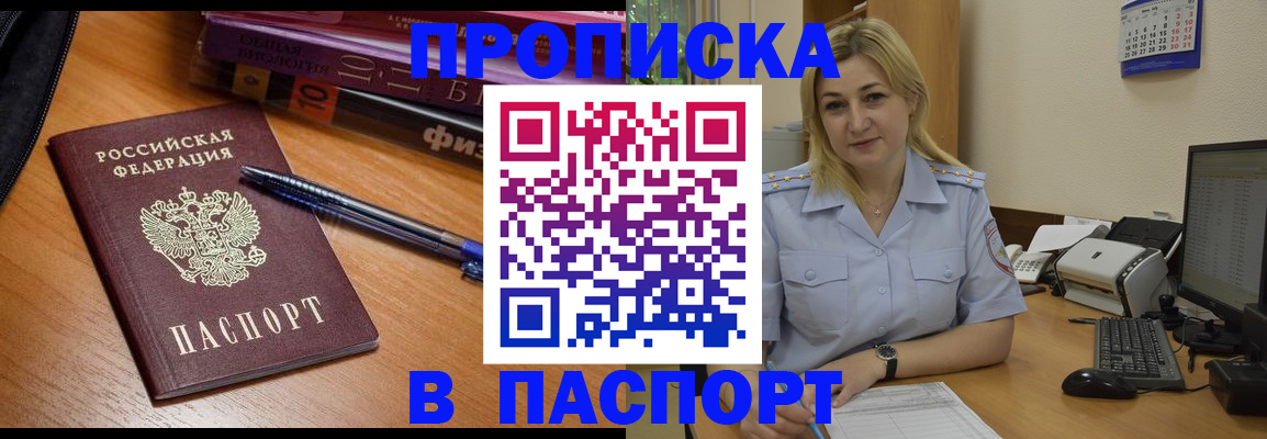 прописка ребенка в Партизанске